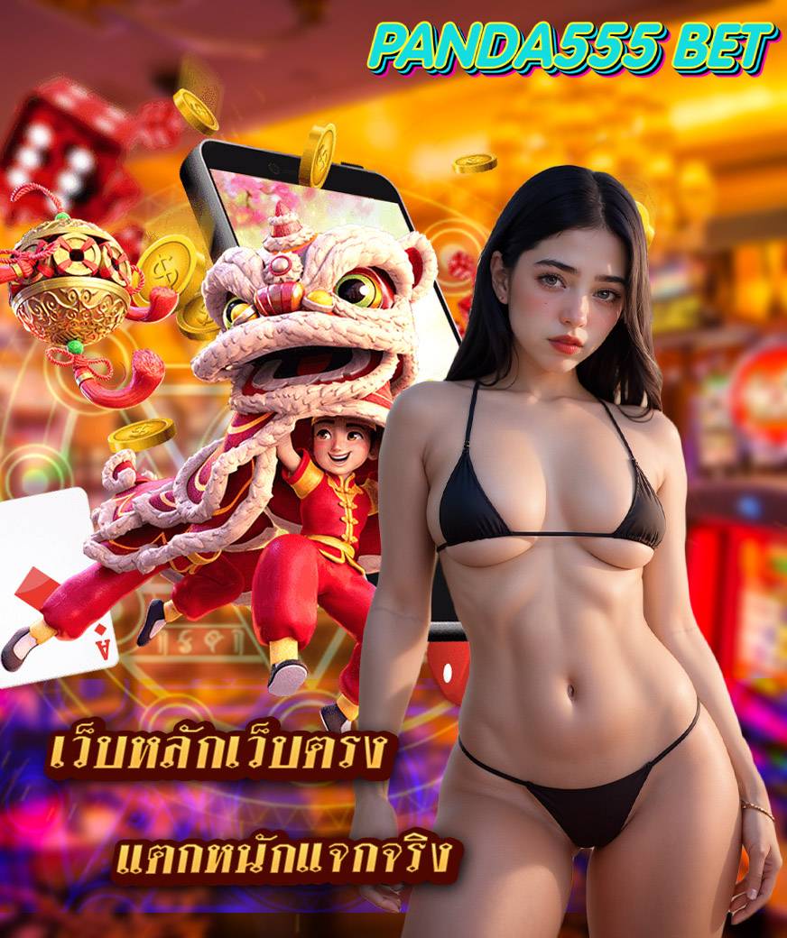 panda555 bet เครดิตฟรี