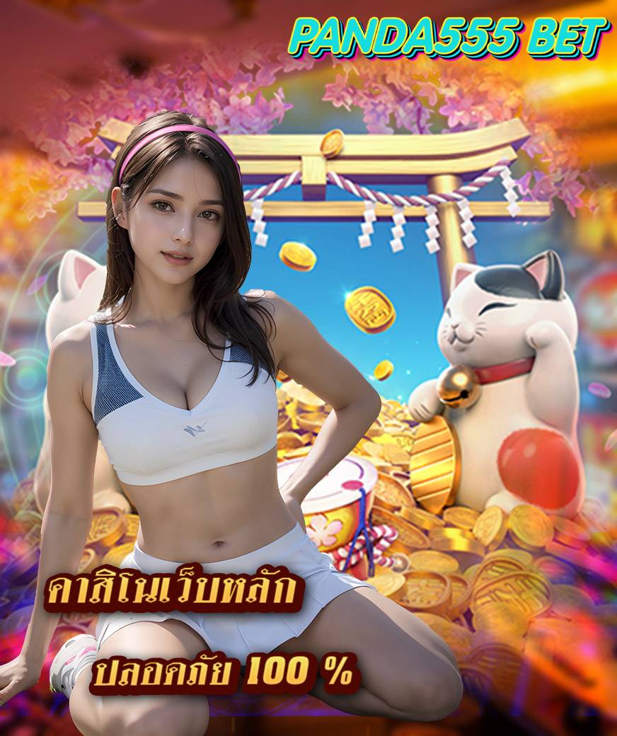 panda555 bet สมัครสมาชิก