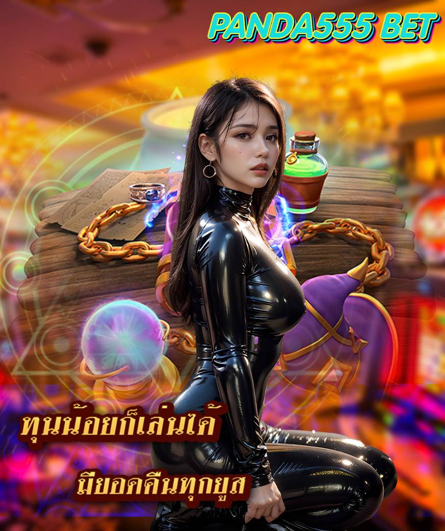 panda555 bet ทางเข้า